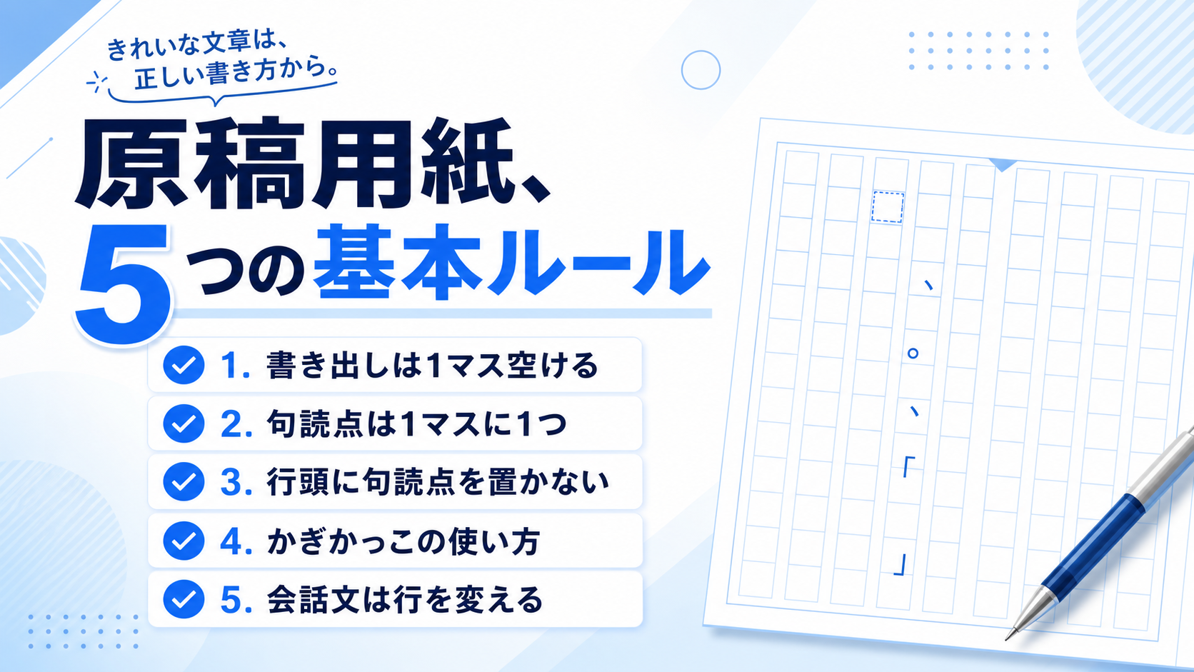 原稿用紙の基本ルールの図解
