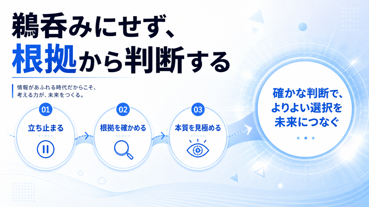 クリティカルシンキングとはの図解