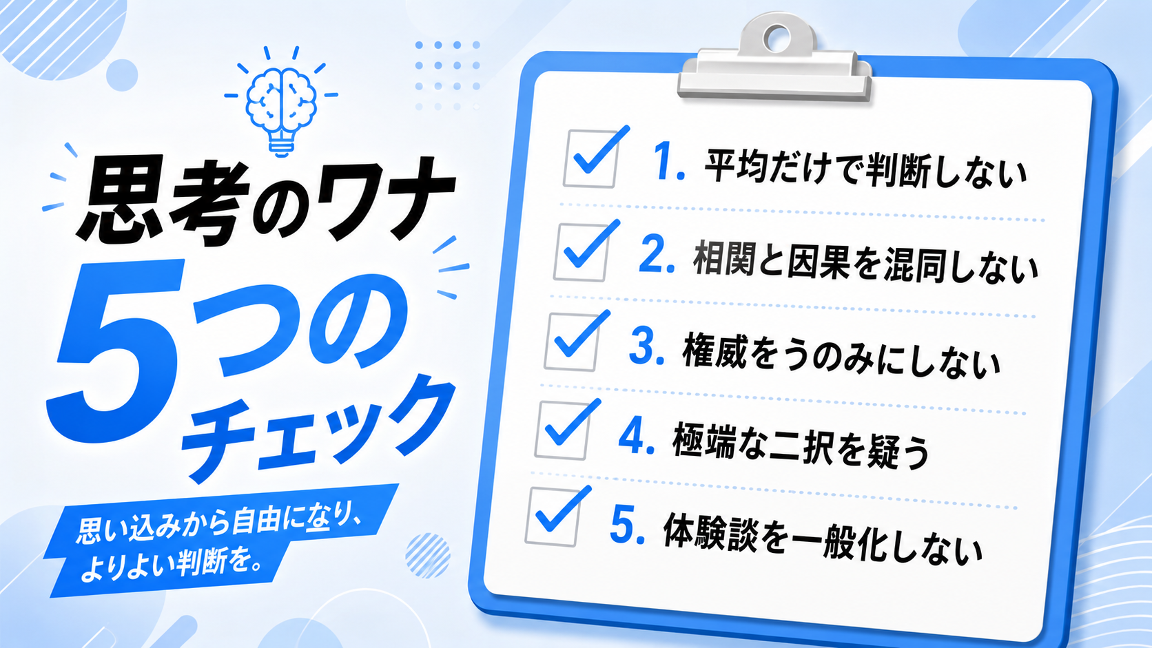 クリティカルシンキングの論理的思考問題の図解