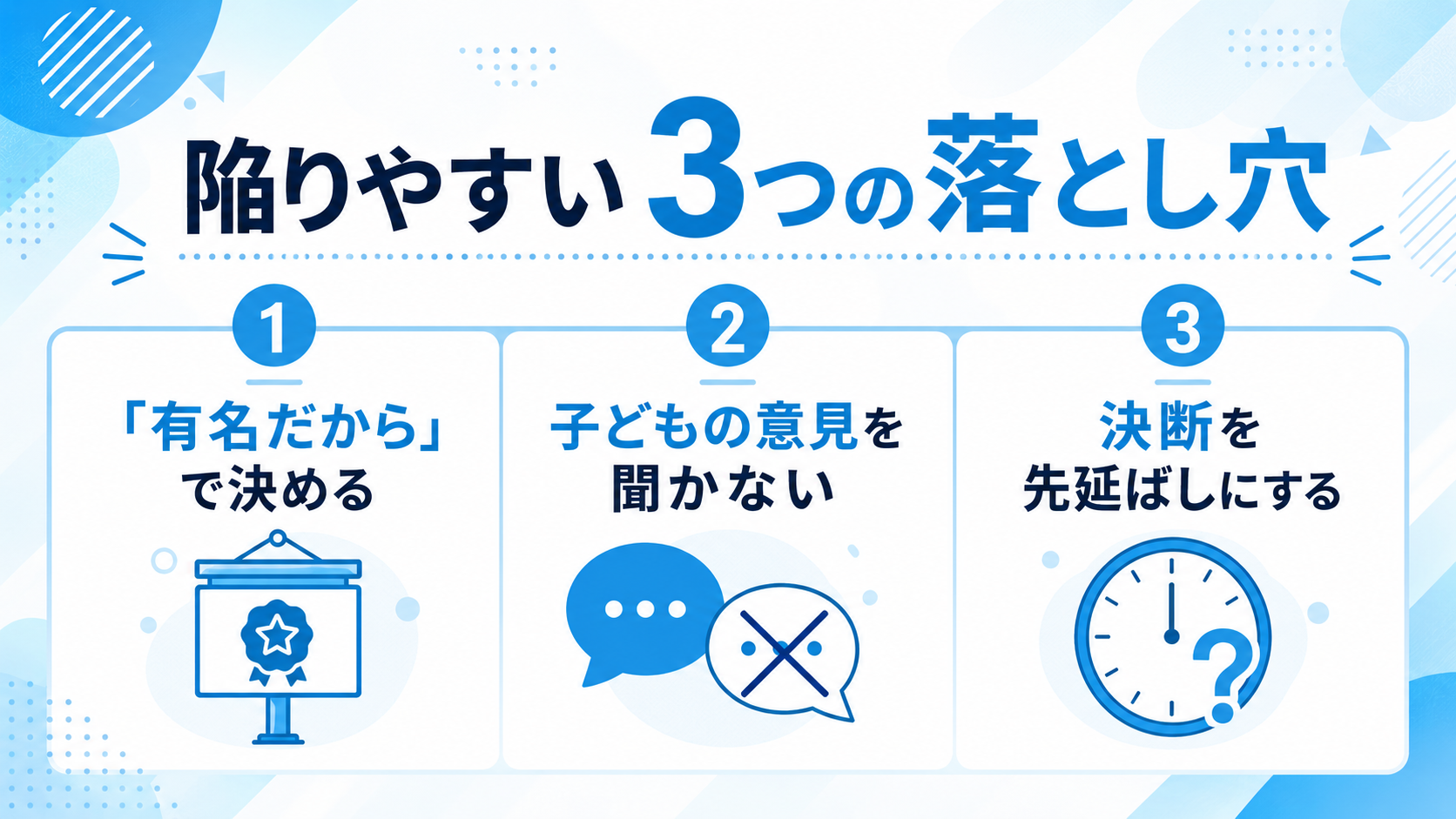 よくある「教室選びの落とし穴」のイメージイラスト